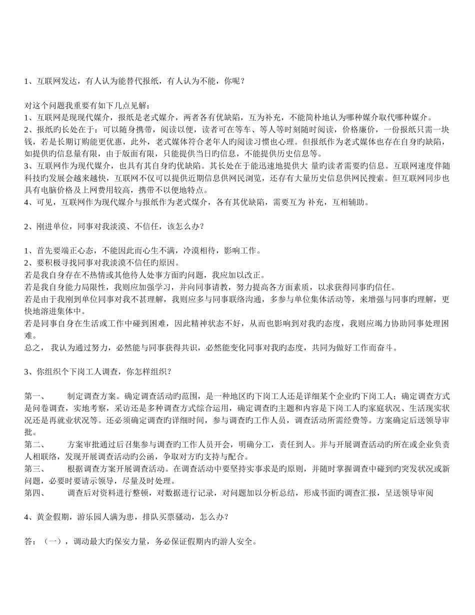 2025年备考公务员面试历次面试优秀答桉_第1页