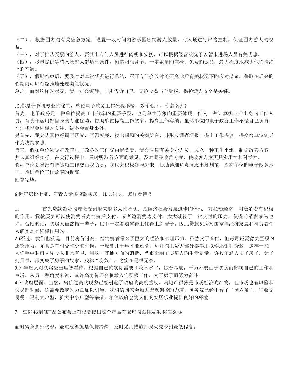 2025年备考公务员面试历次面试优秀答桉_第2页