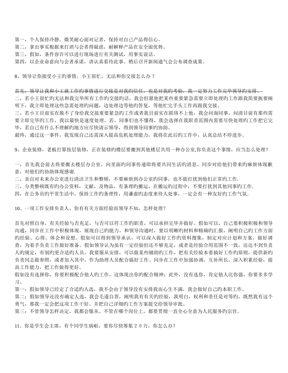 2025年备考公务员面试历次面试优秀答桉_第3页