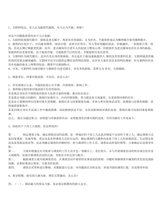 2025年备考公务员面试历次面试优秀答桉