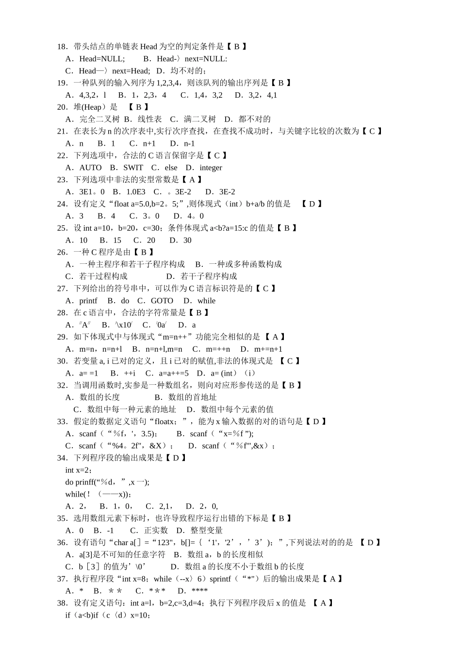 2025年计算机软件基础高等教育自学考试试题与答案_第3页