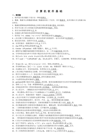 2025年计算机软件基础高等教育自学考试试题与答案