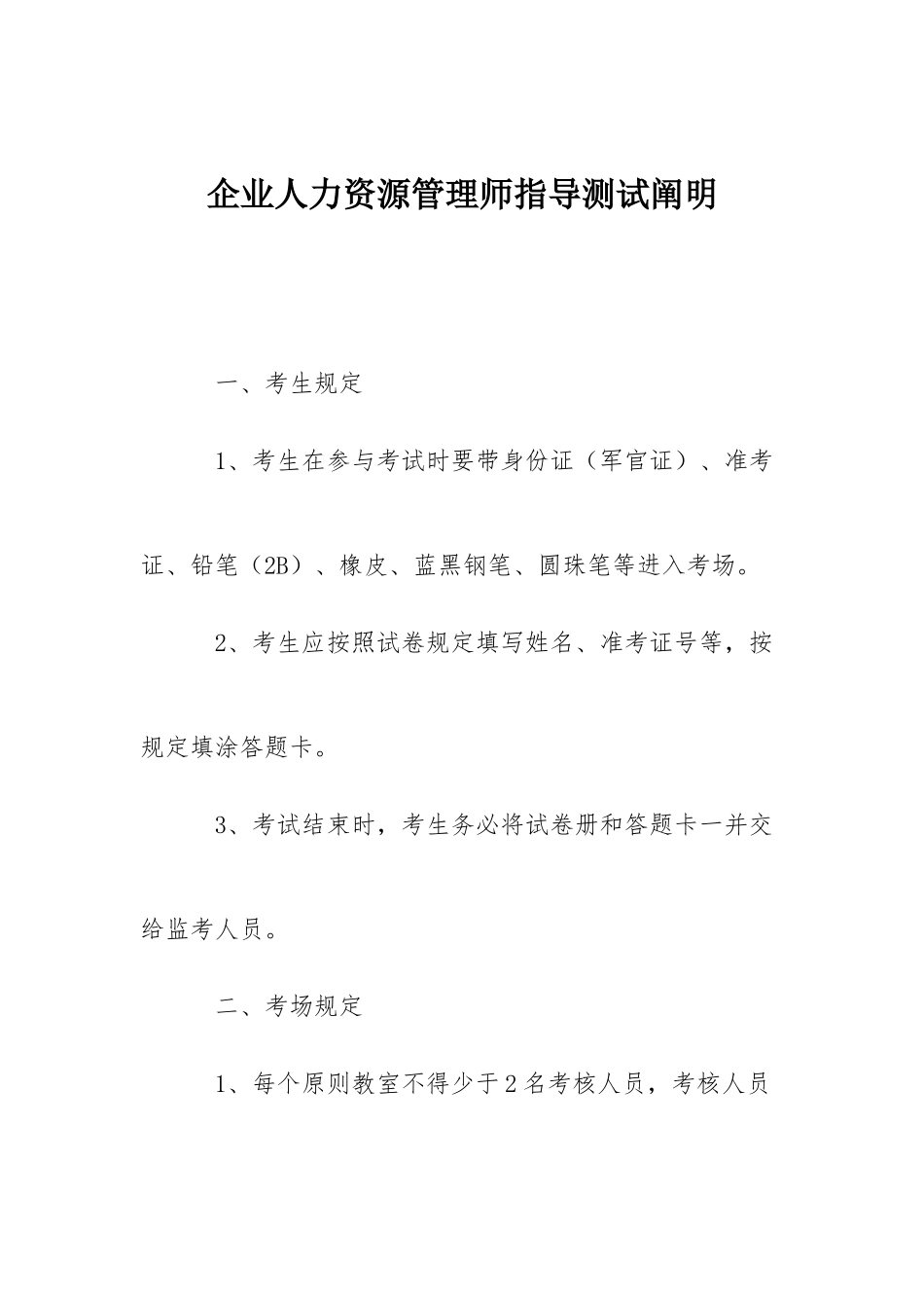 2025年企业人力资源管理师指导测试说明_第1页