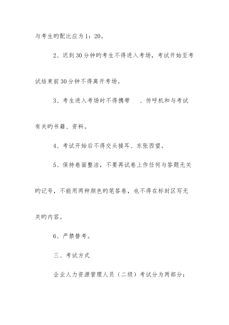 2025年企业人力资源管理师指导测试说明_第2页