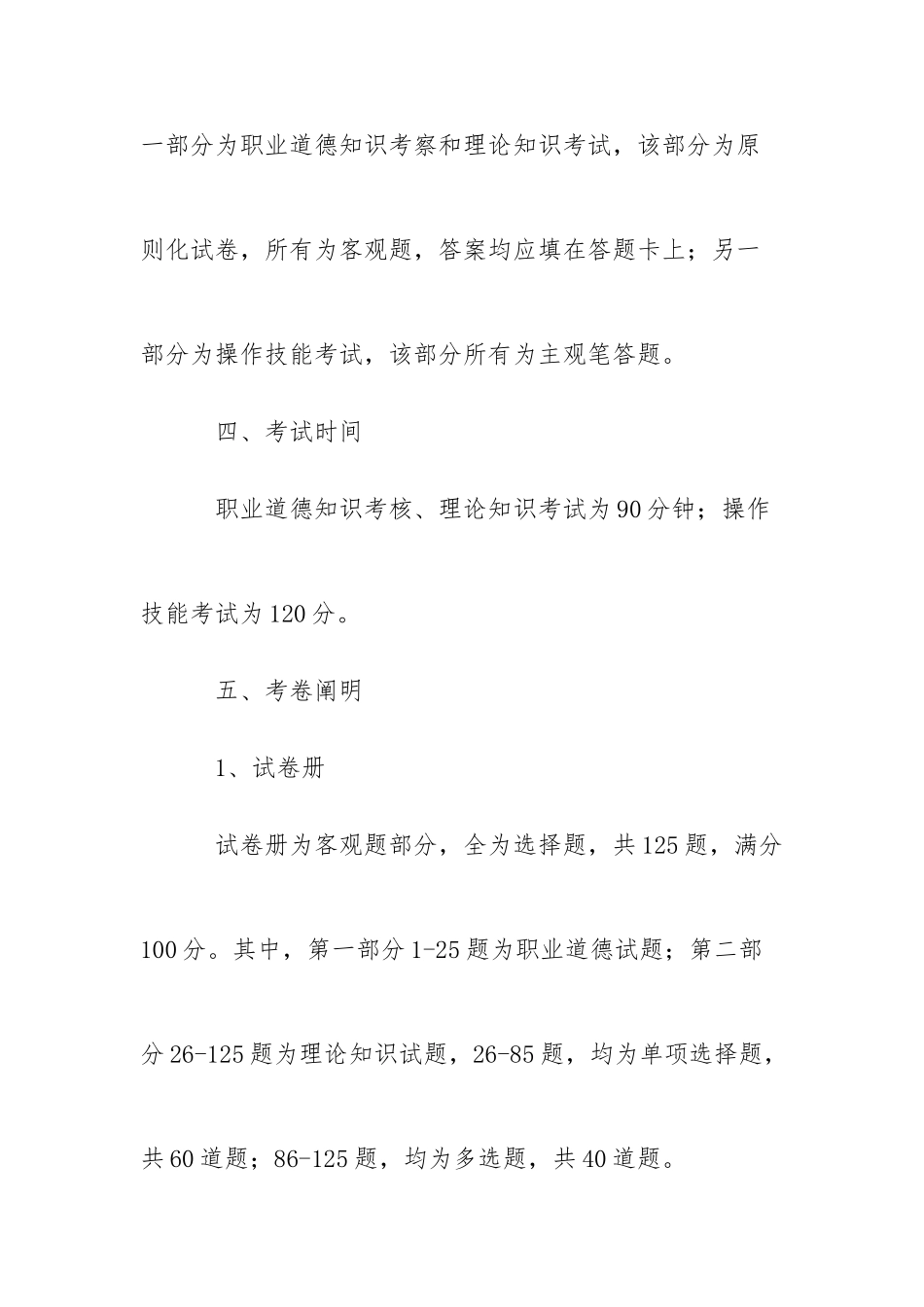 2025年企业人力资源管理师指导测试说明_第3页