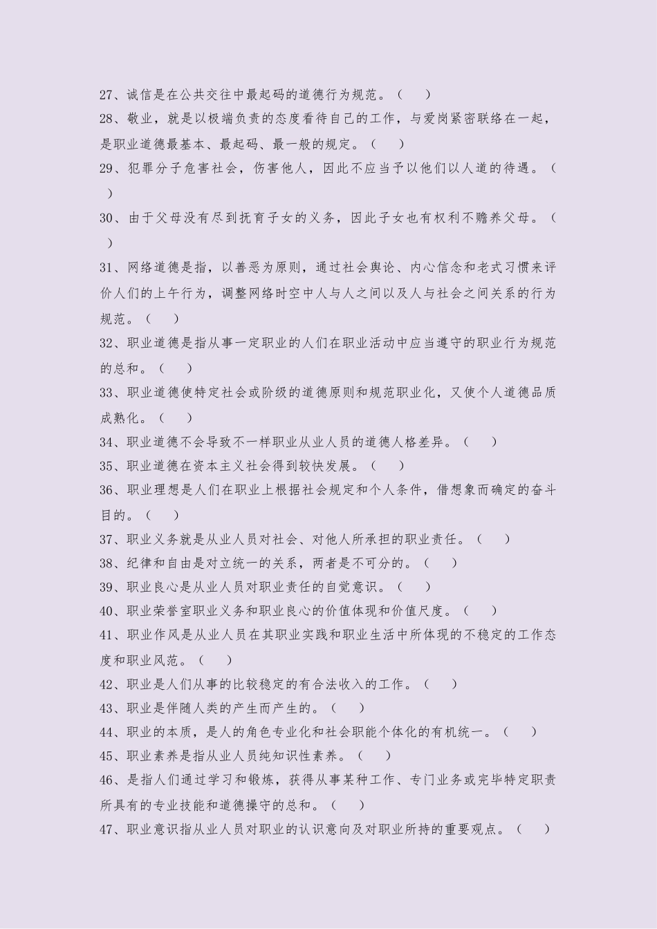 2025年工勤技能考试职业道德试题题库自我测试_第2页