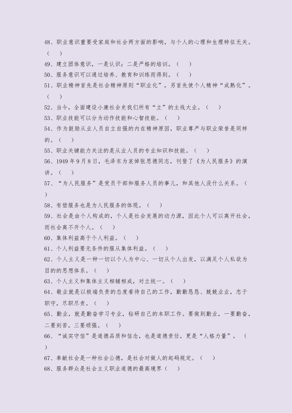 2025年工勤技能考试职业道德试题题库自我测试_第3页