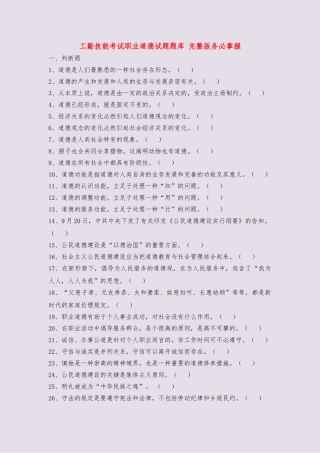 2025年工勤技能考试职业道德试题题库自我测试