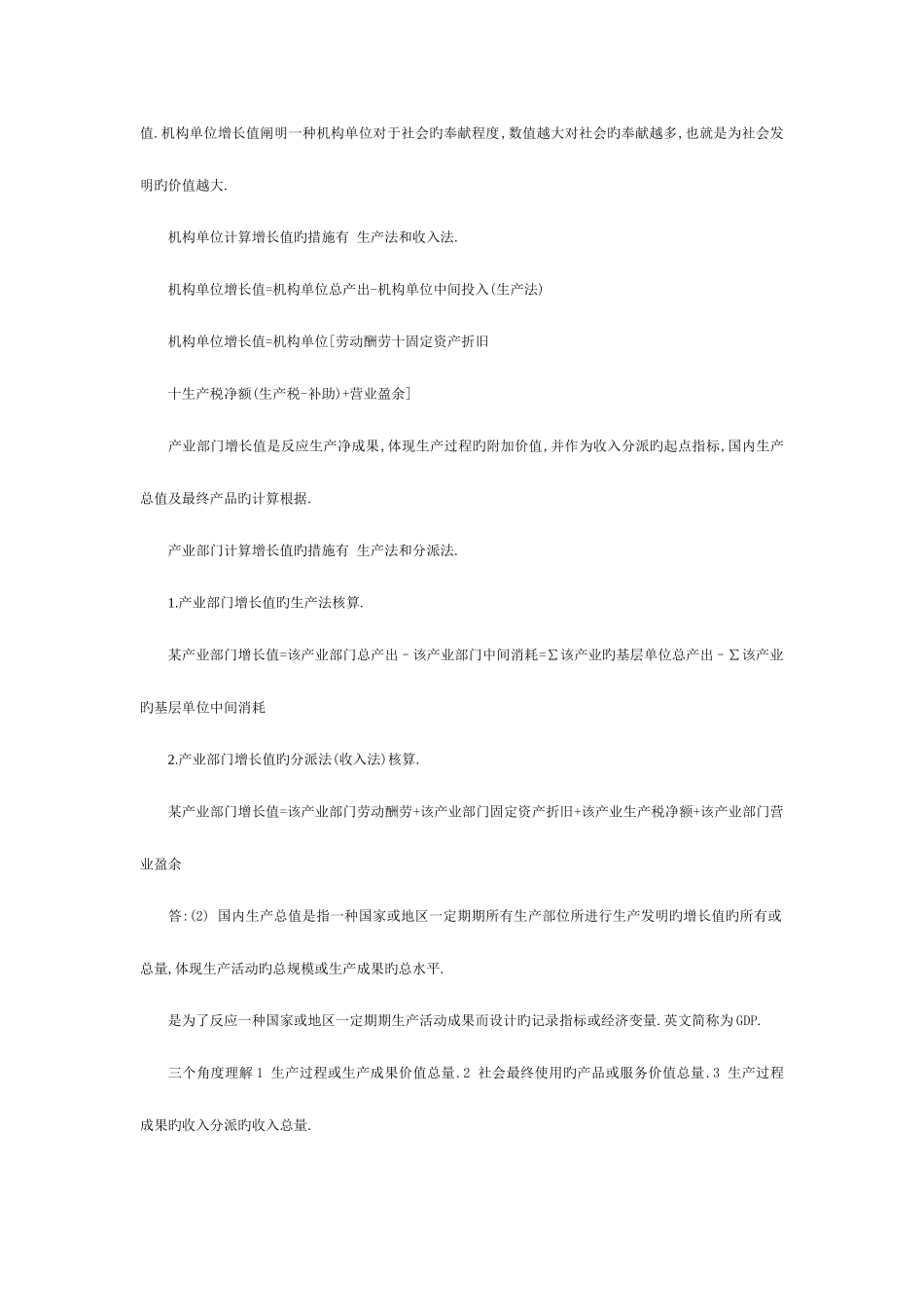 2025年国民经济核算形成性考核册答案资料_第2页