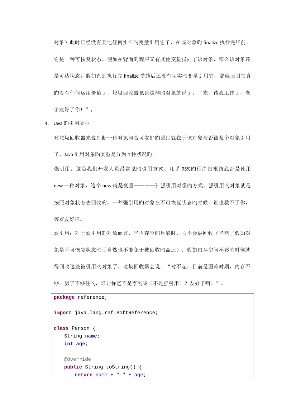 2025年基础复习笔记对象状态引用种类垃圾回收形式_第3页