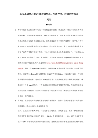 2025年基础复习笔记对象状态引用种类垃圾回收形式