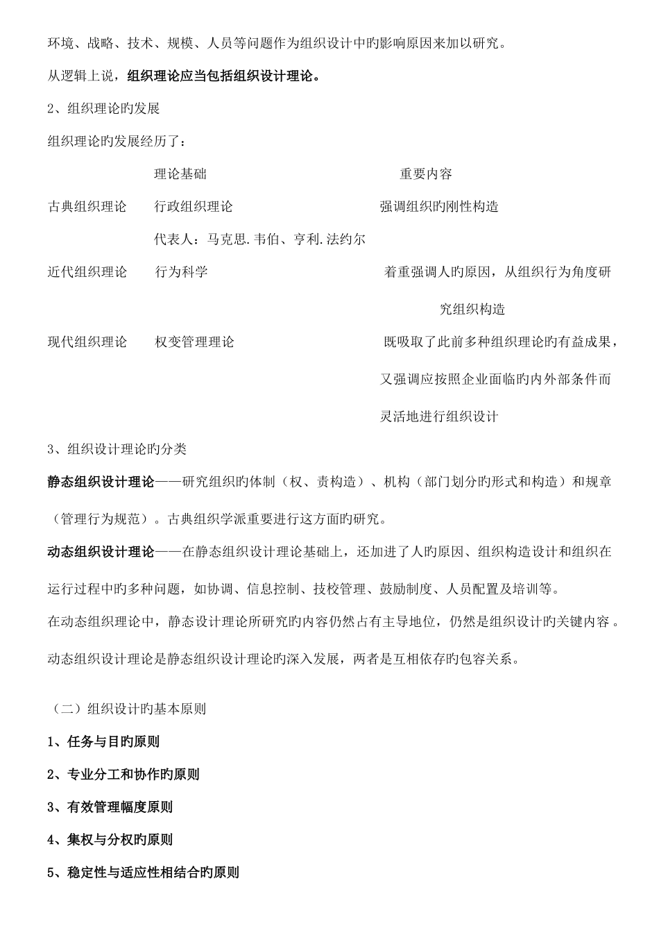 2025年人力资源规划重点笔记人力资源管理师二级考试_第2页