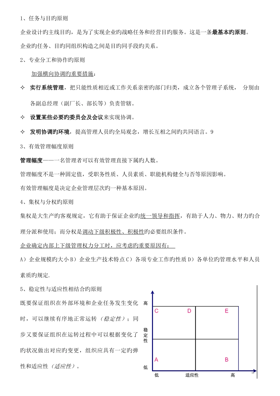 2025年人力资源规划重点笔记人力资源管理师二级考试_第3页