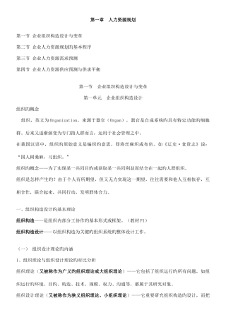 2025年人力资源规划重点笔记人力资源管理师二级考试