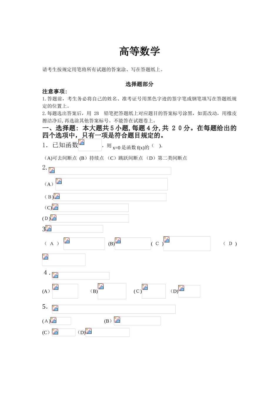 2025年专升本高等数学真题试卷_第1页