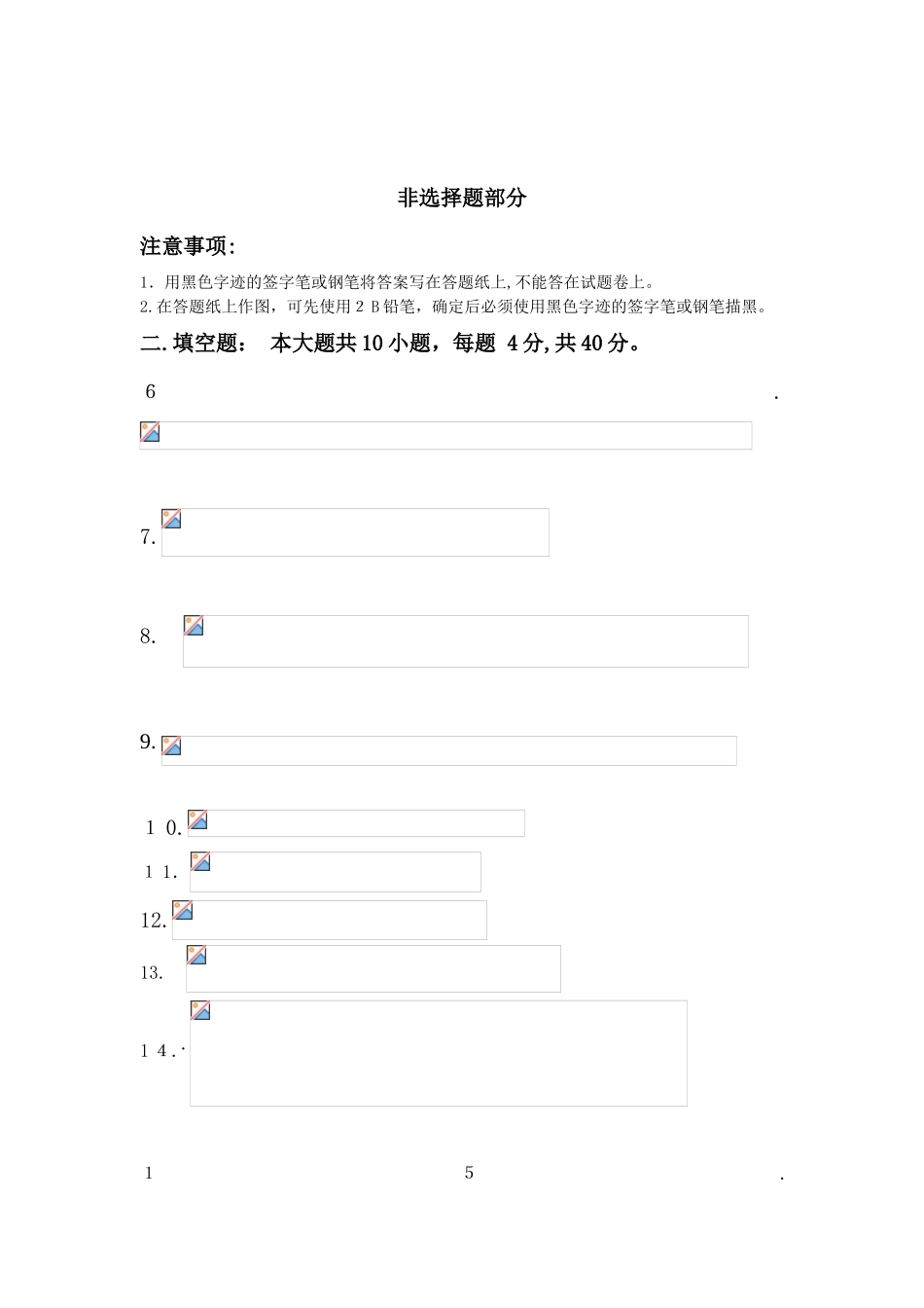 2025年专升本高等数学真题试卷_第2页