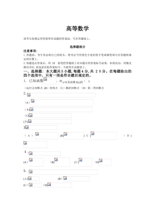 2025年专升本高等数学真题试卷