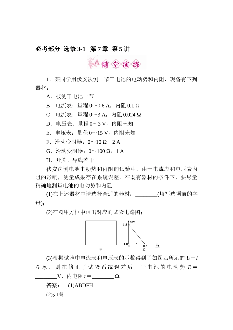 2025年高二物理选修知识点定时检测试题_第1页