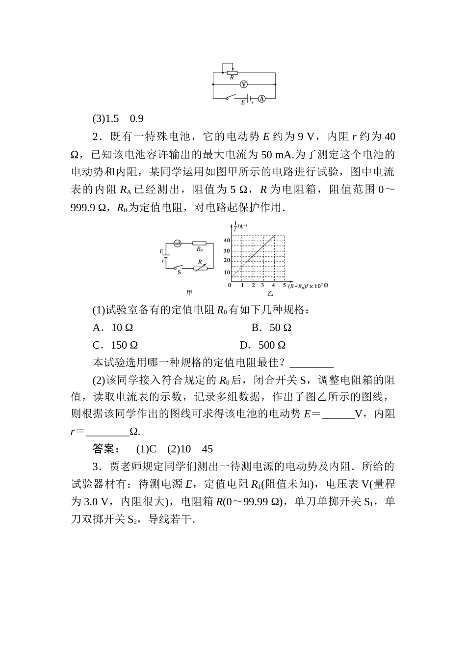 2025年高二物理选修知识点定时检测试题_第2页