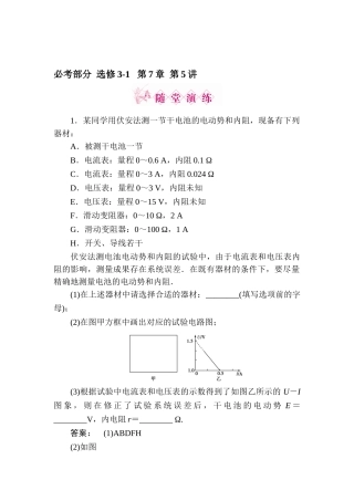 2025年高二物理选修知识点定时检测试题