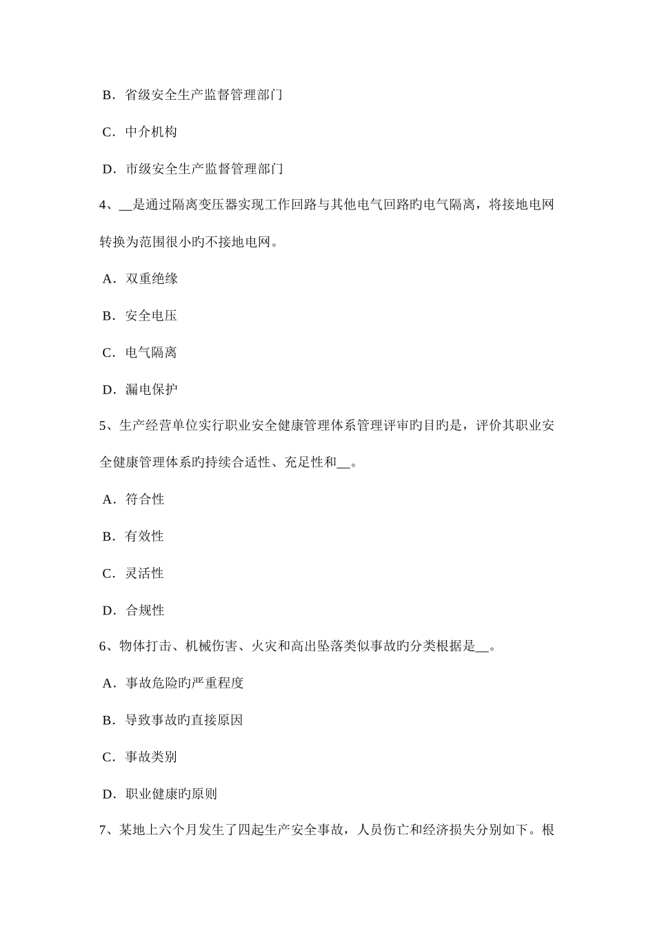 2025年天津安全工程师安全生产法石材生产施工的安全细则试题_第2页