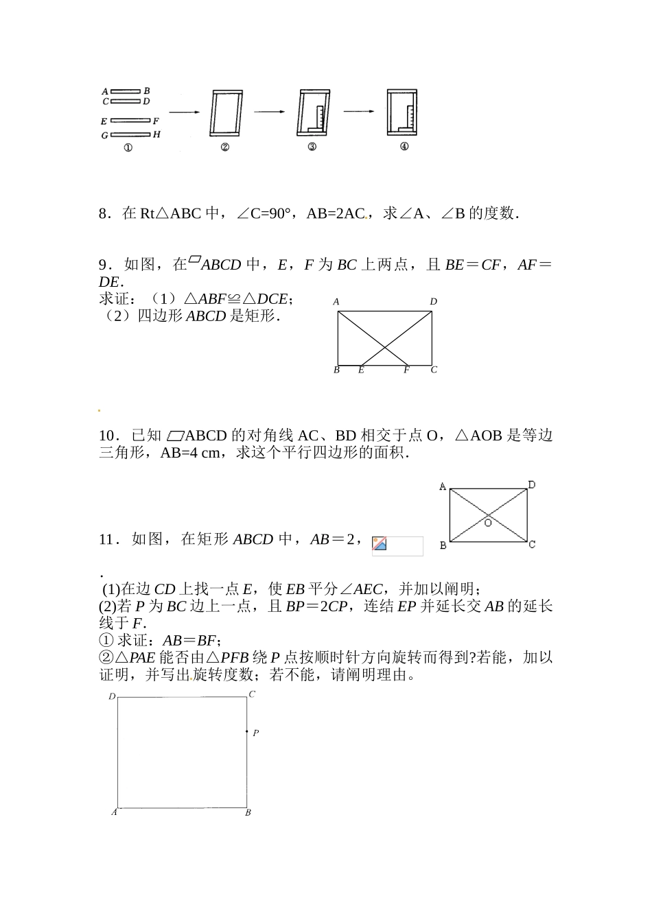 2025年八年级数学下册知识点同步考试题_第2页