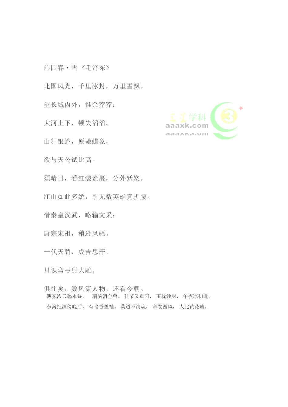 2025年八年级数学下册知识点同步考试题_第3页