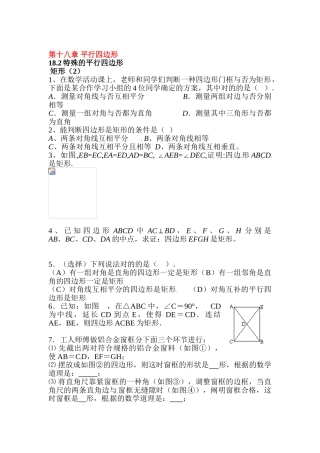 2025年八年级数学下册知识点同步考试题