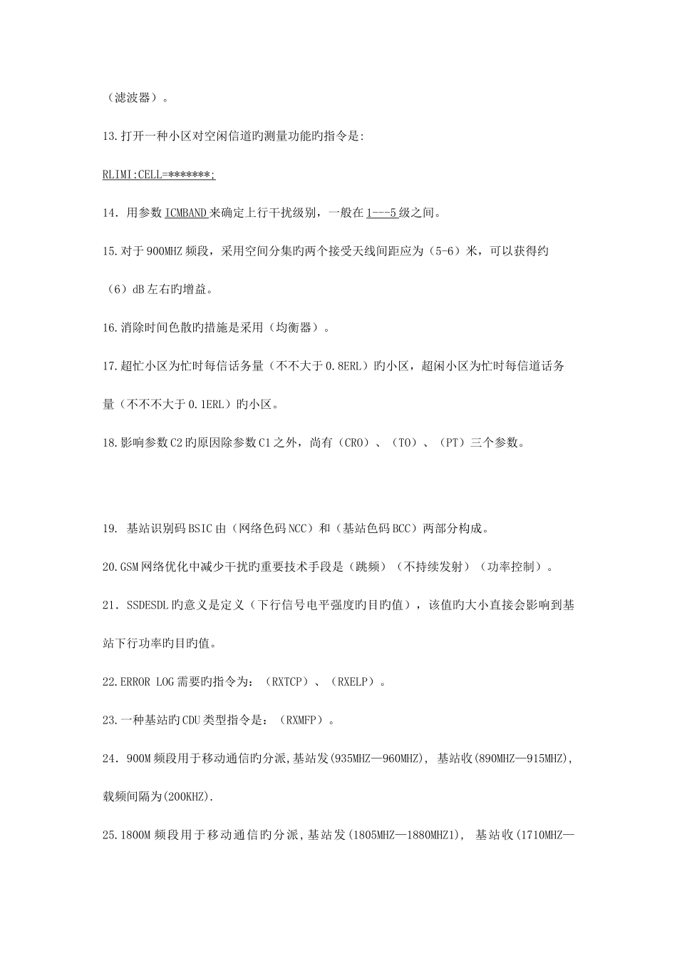 2025年中国移动网优中心面试试题题库_第2页