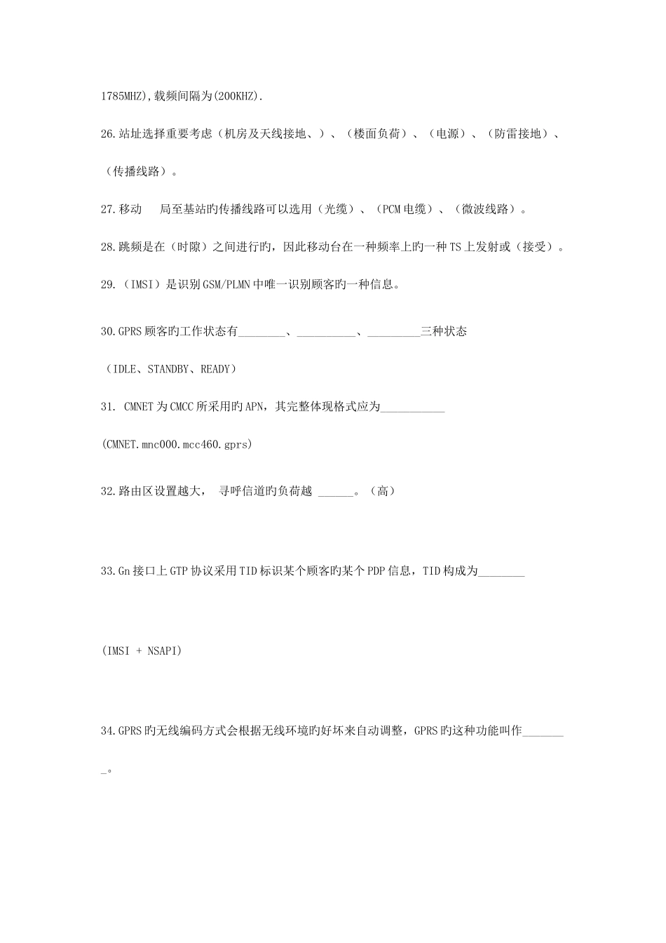 2025年中国移动网优中心面试试题题库_第3页