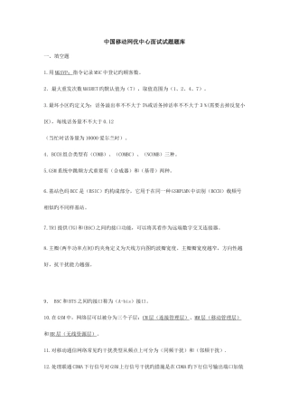 2025年中国移动网优中心面试试题题库