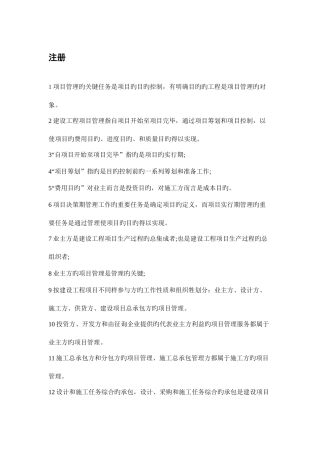 2025年二级建造师考点版施工管理