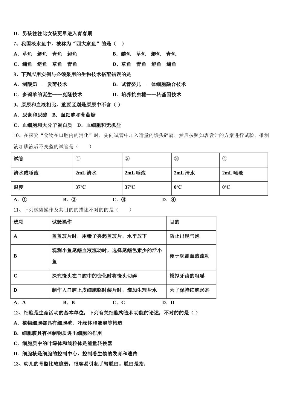 2025年湖北省襄阳市襄州区龙王中学毕业升学考试模拟卷生物卷含解析_第2页