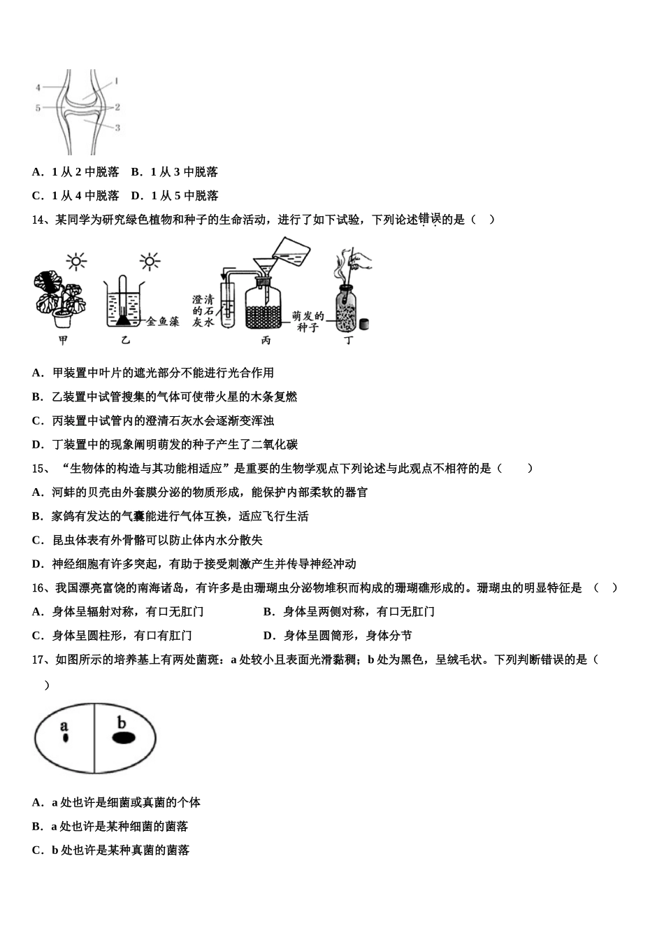 2025年湖北省襄阳市襄州区龙王中学毕业升学考试模拟卷生物卷含解析_第3页