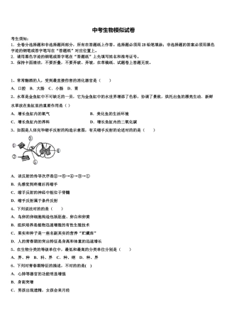 2025年湖北省襄阳市襄州区龙王中学毕业升学考试模拟卷生物卷含解析