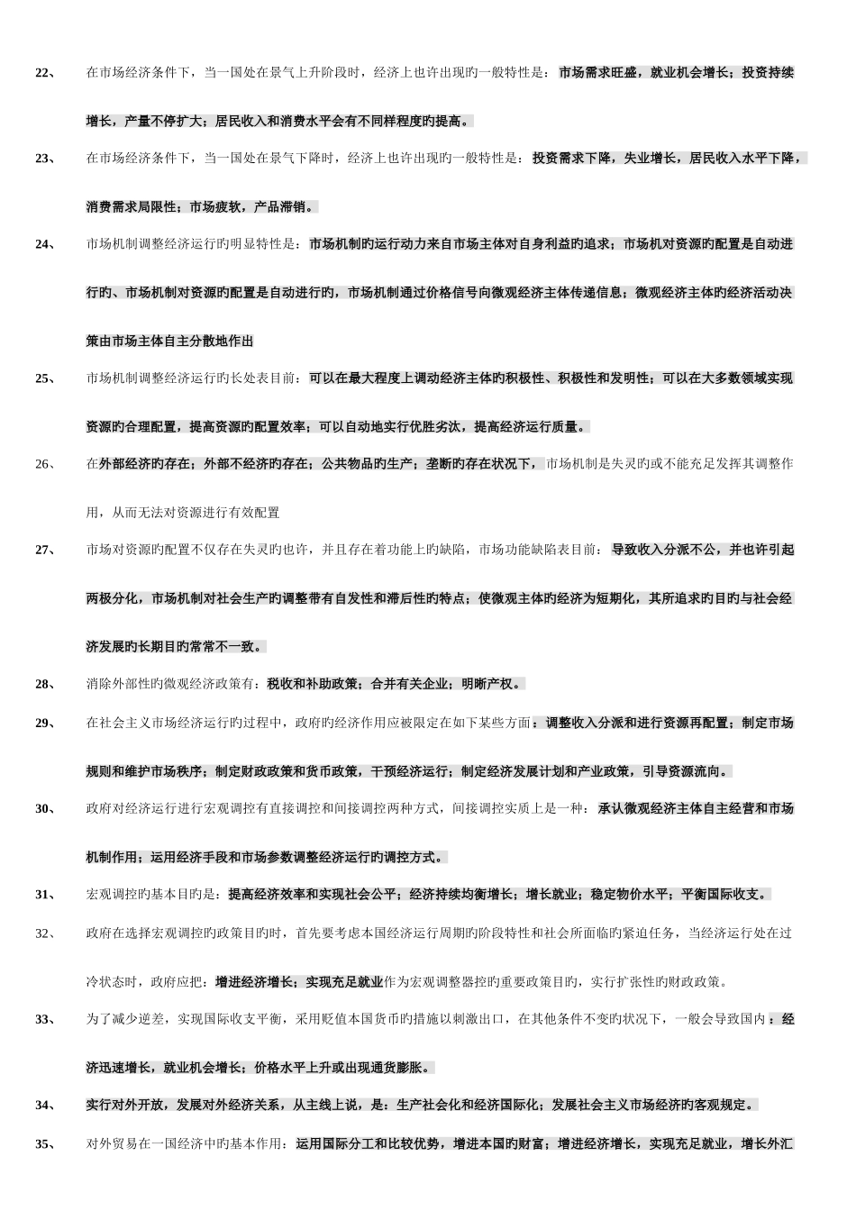 2025年中级经济师考试背考要点_第3页