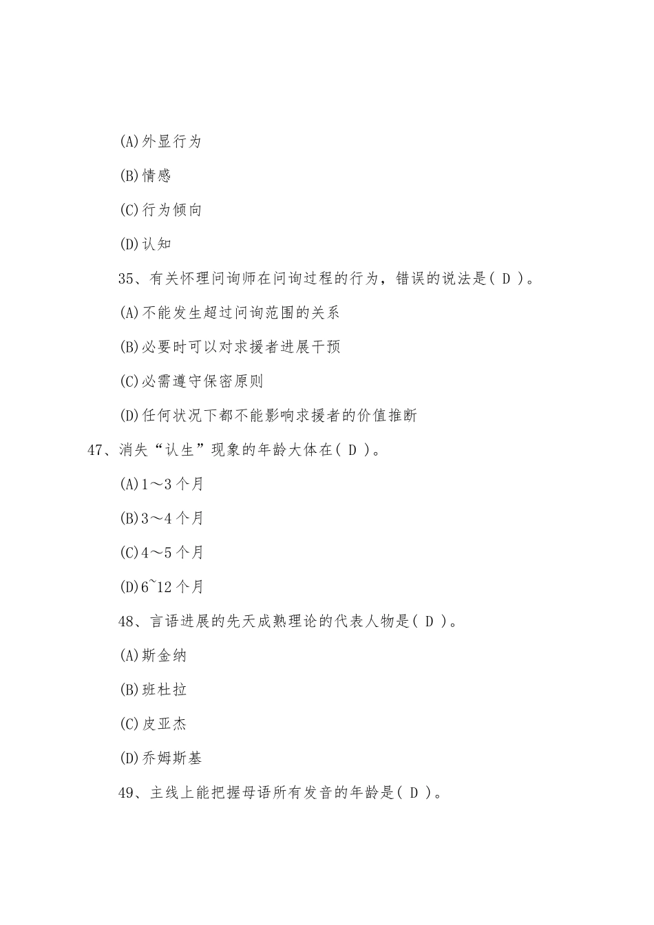 2025年年下半年二级心理咨询师考试模拟试题_第2页