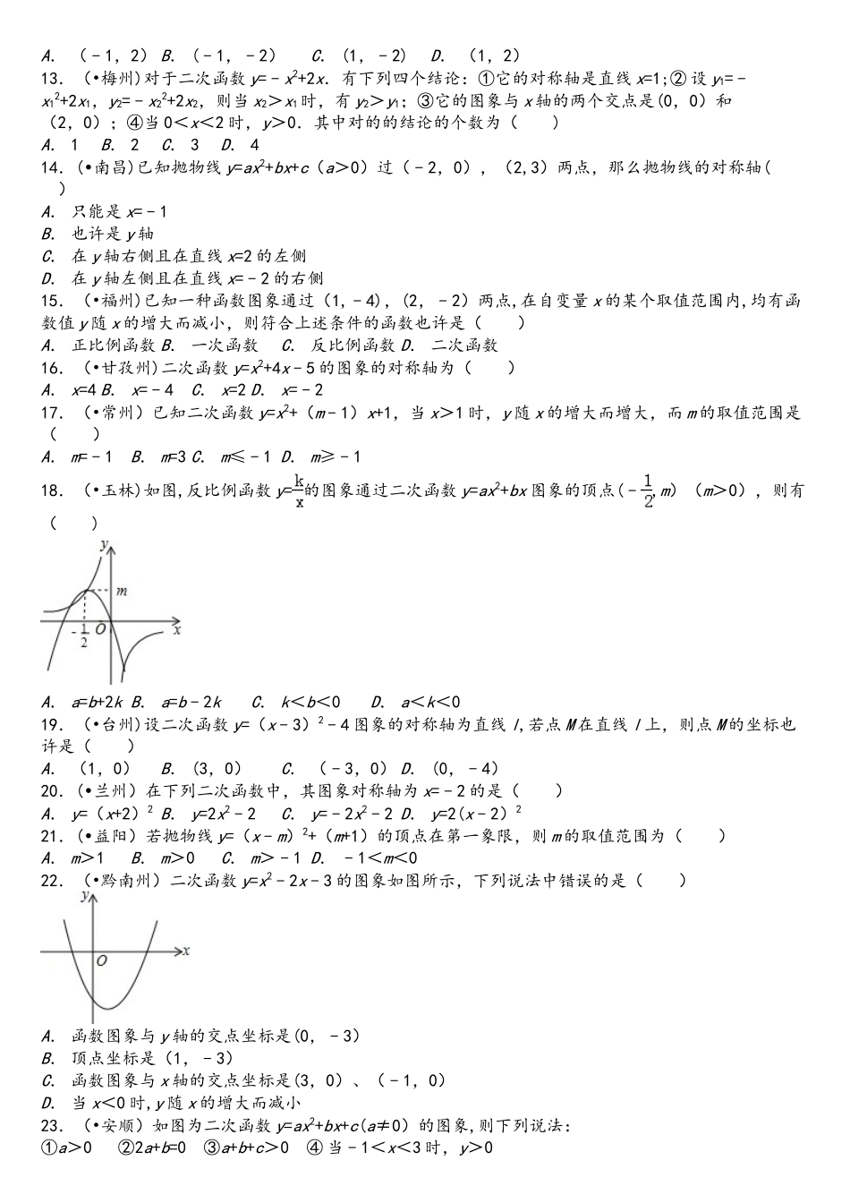 2025年中考数学真题分类汇编二次函数填空选择50题含解析_第3页
