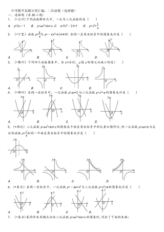 2025年中考数学真题分类汇编二次函数填空选择50题含解析