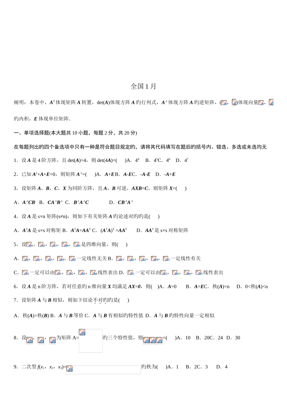 2025年历年全国自考线性代数试题及答案_第3页
