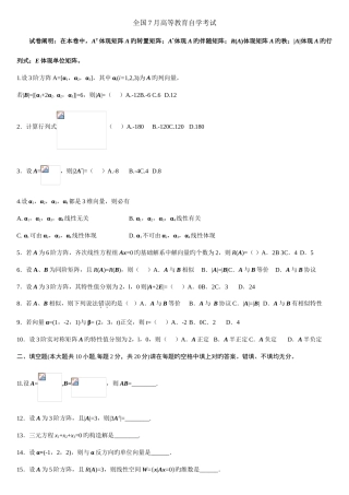2025年历年全国自考线性代数试题及答案