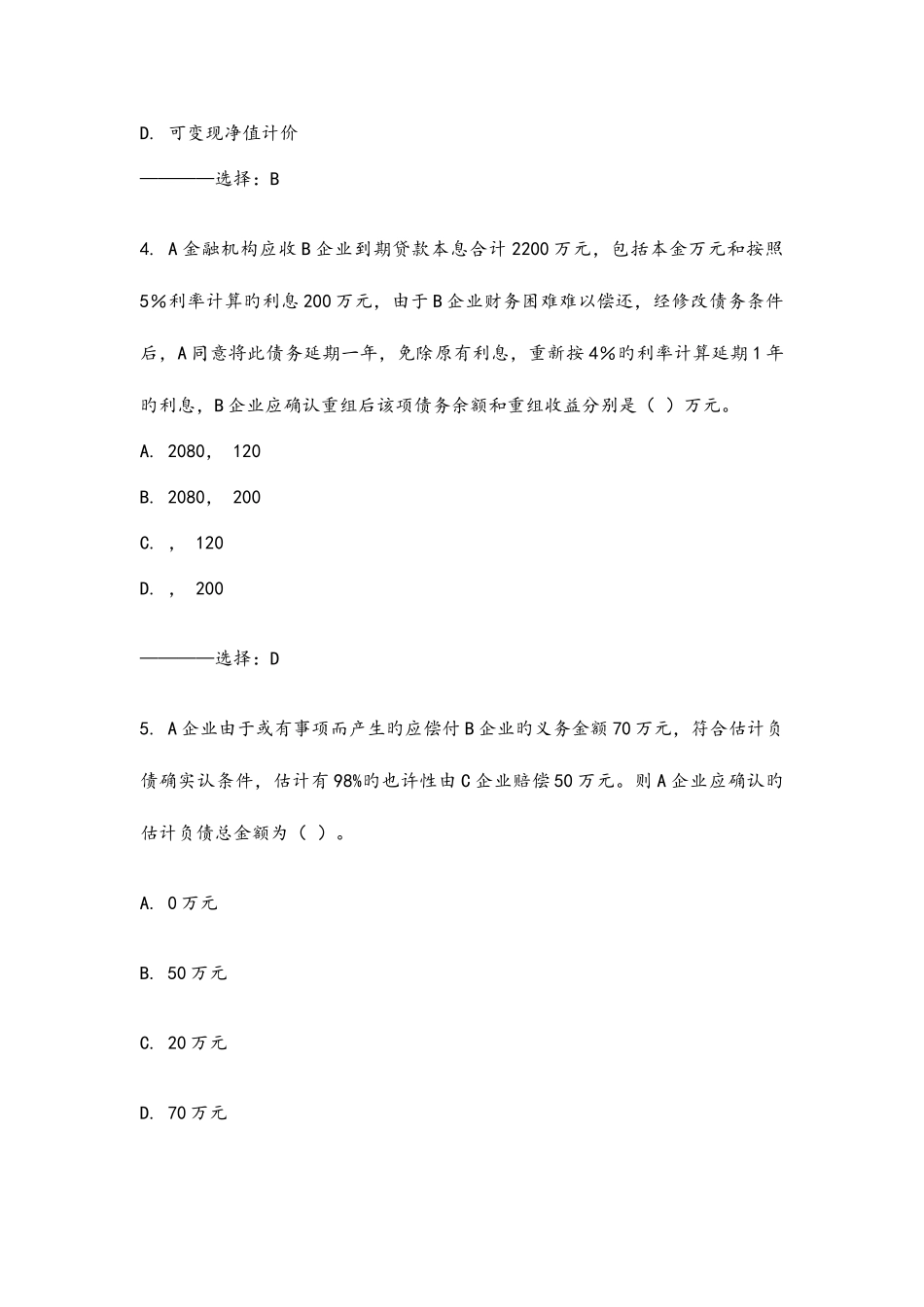 2025年东财通用会计准则秋在线作业一满分答案_第2页
