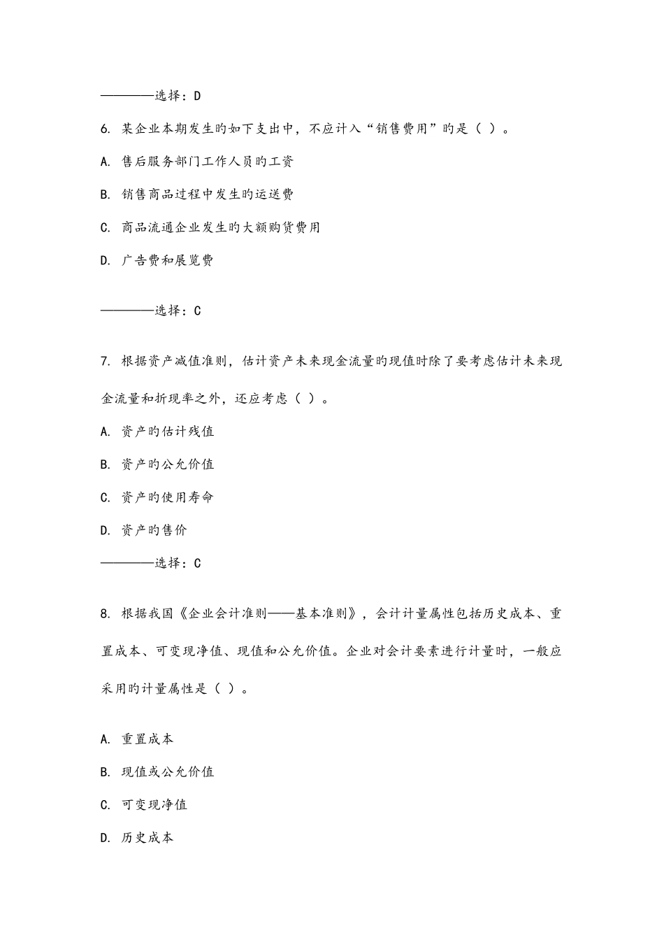2025年东财通用会计准则秋在线作业一满分答案_第3页