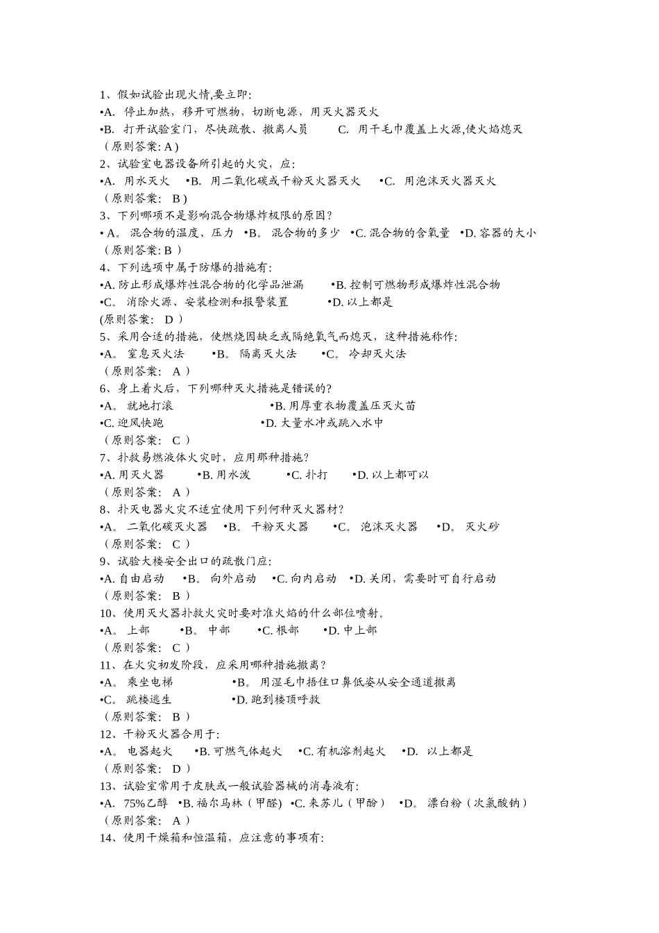 2025年实验室安全题库_第1页
