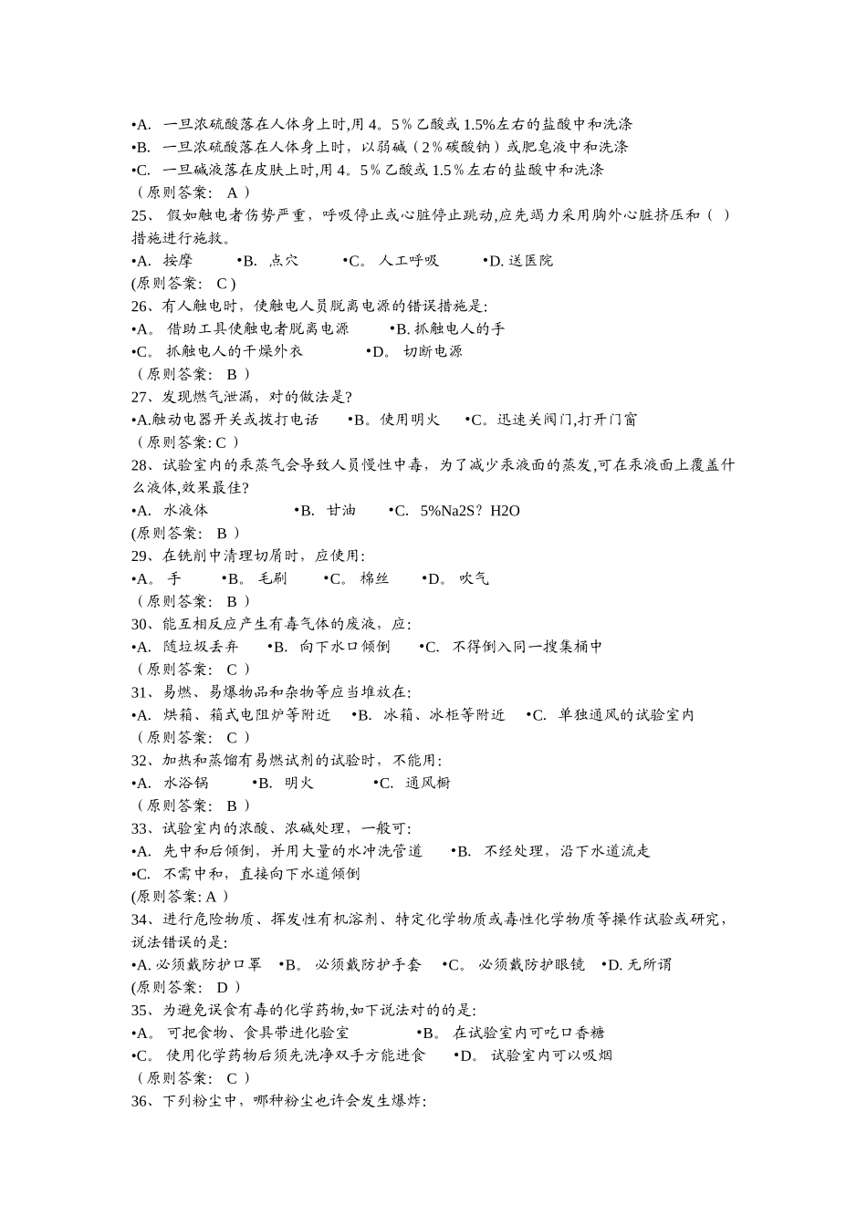 2025年实验室安全题库_第3页