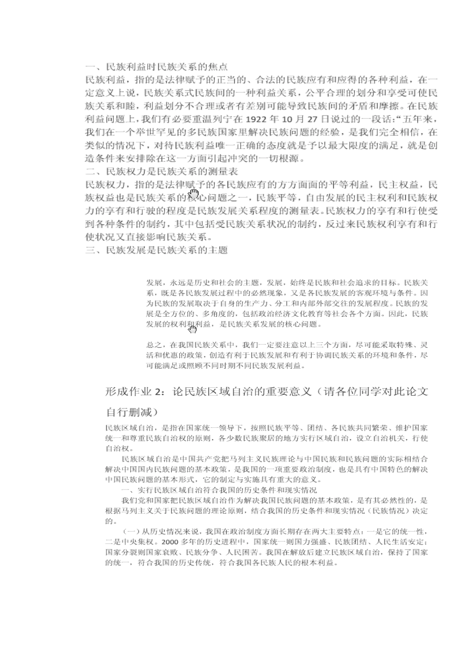 2025年电大中央电大法本民族理论与民族政策形成性考核册作业_第2页
