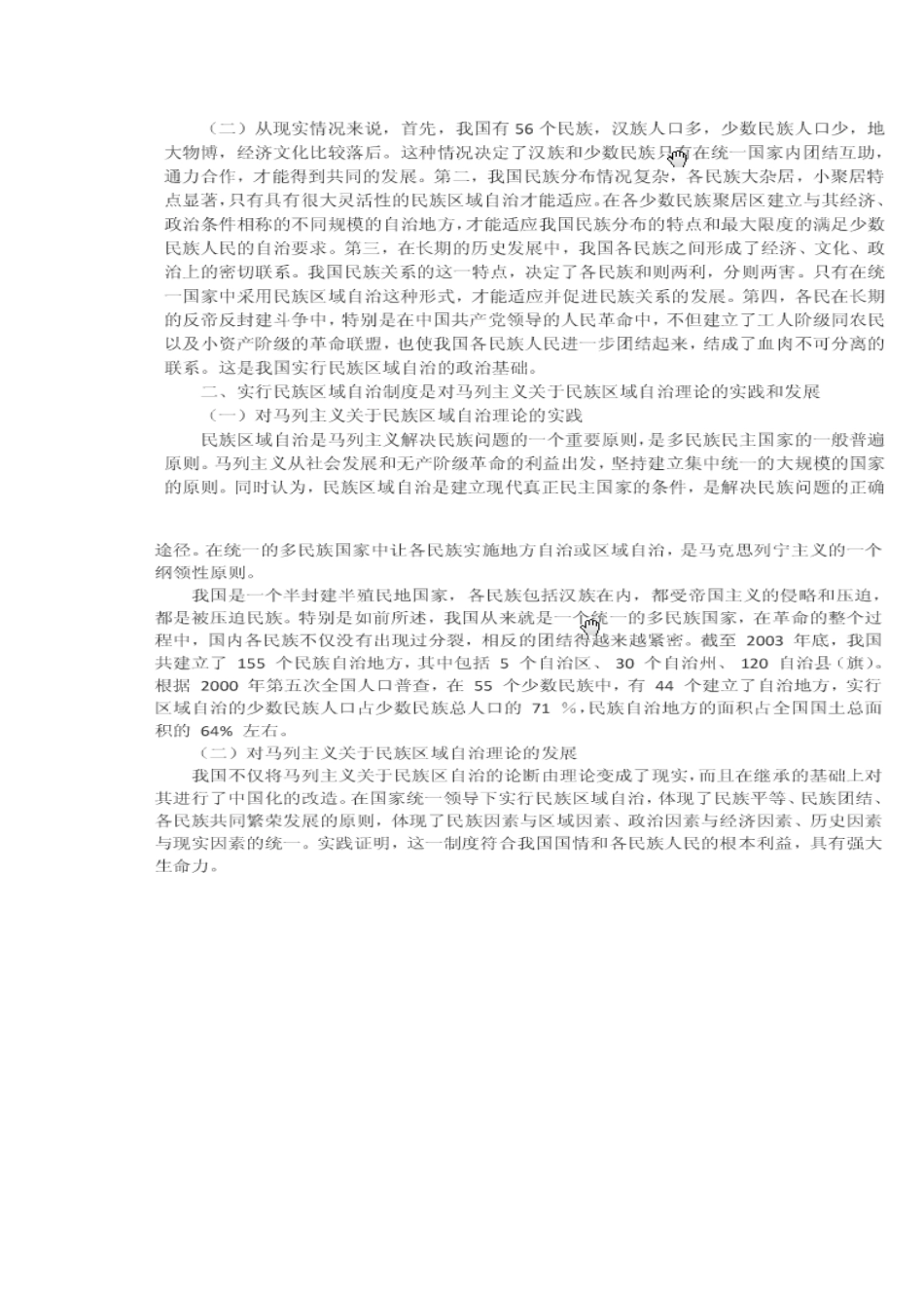 2025年电大中央电大法本民族理论与民族政策形成性考核册作业_第3页