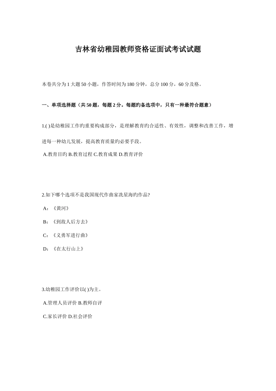 2025年吉林省幼儿园教师资格证面试考试试题_第1页