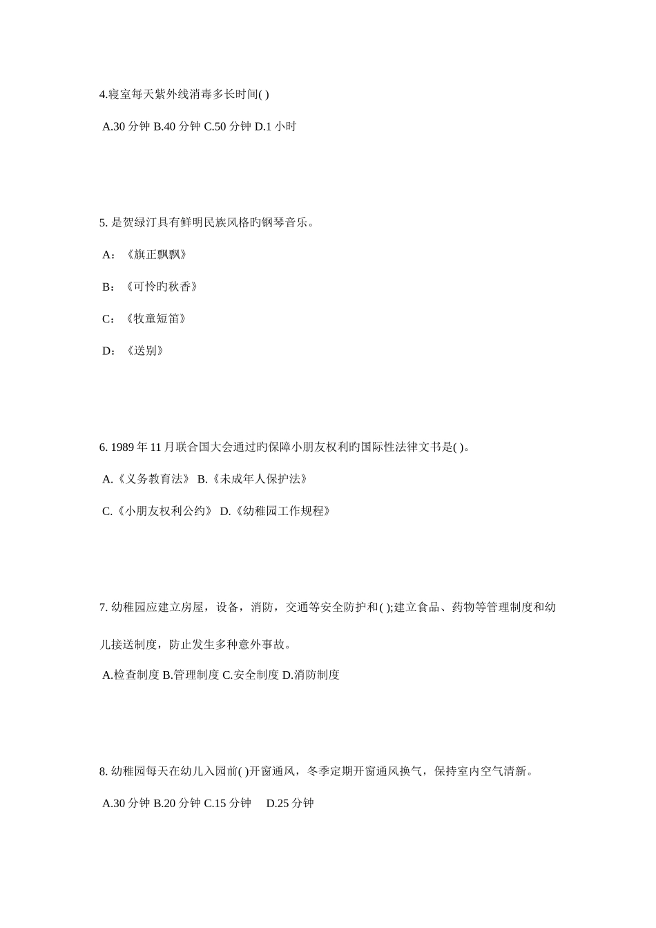 2025年吉林省幼儿园教师资格证面试考试试题_第2页