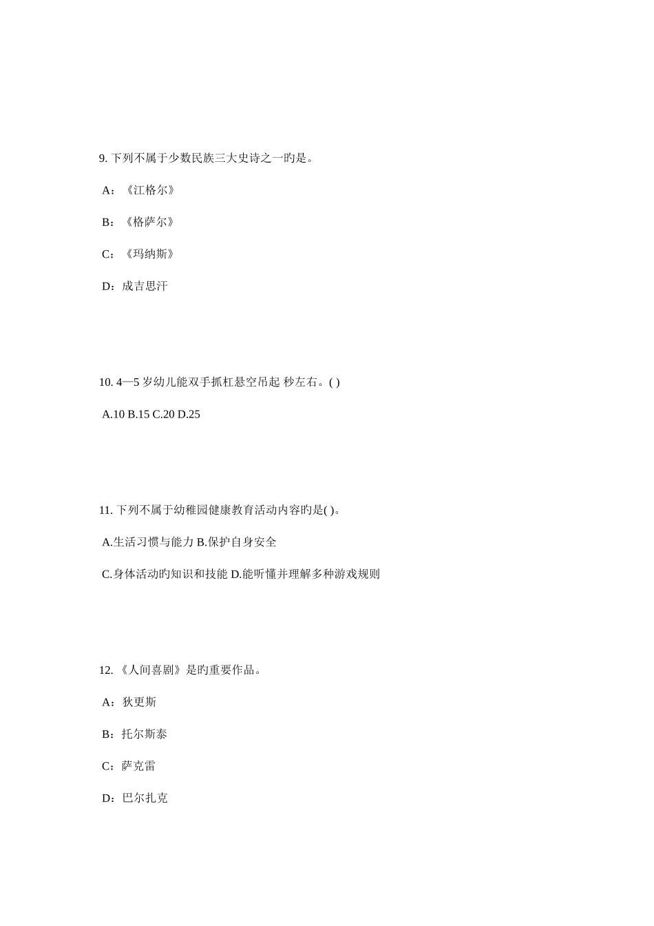 2025年吉林省幼儿园教师资格证面试考试试题_第3页